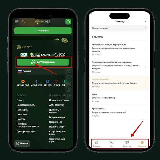 Связь с саппортом на сайте